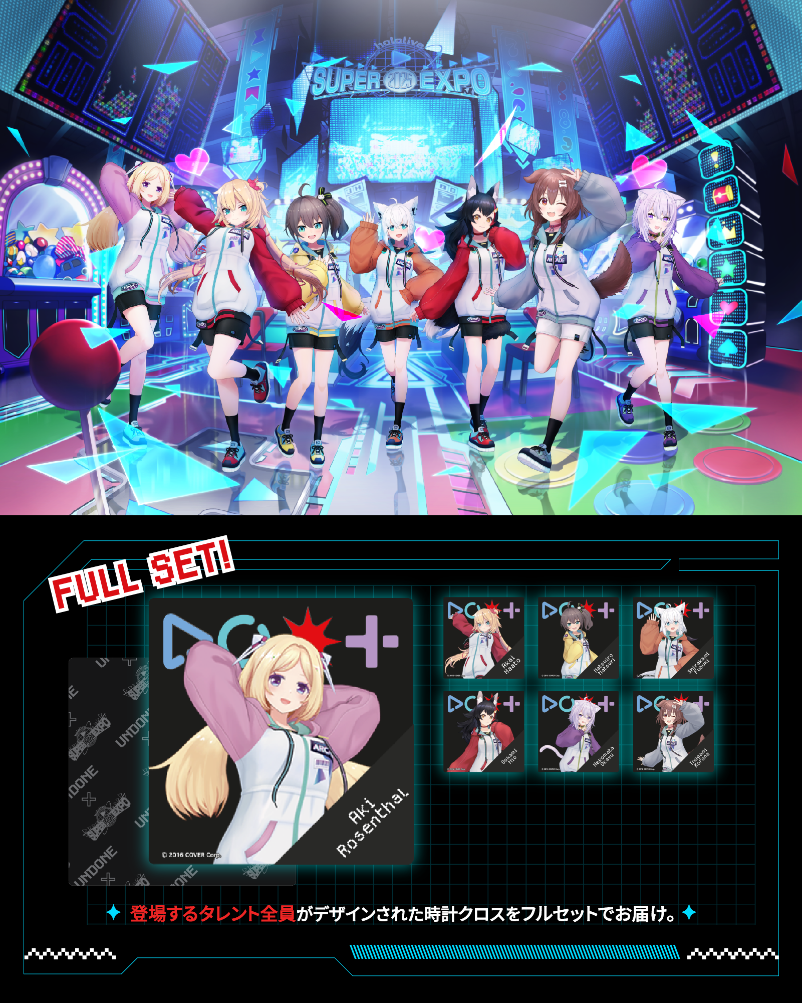 hololive SUPER EXPO 2025 キービジュアル 時計クロスセット